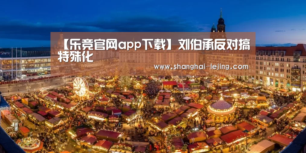 乐竞官网app下载
